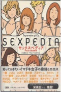 sexpedia_201403